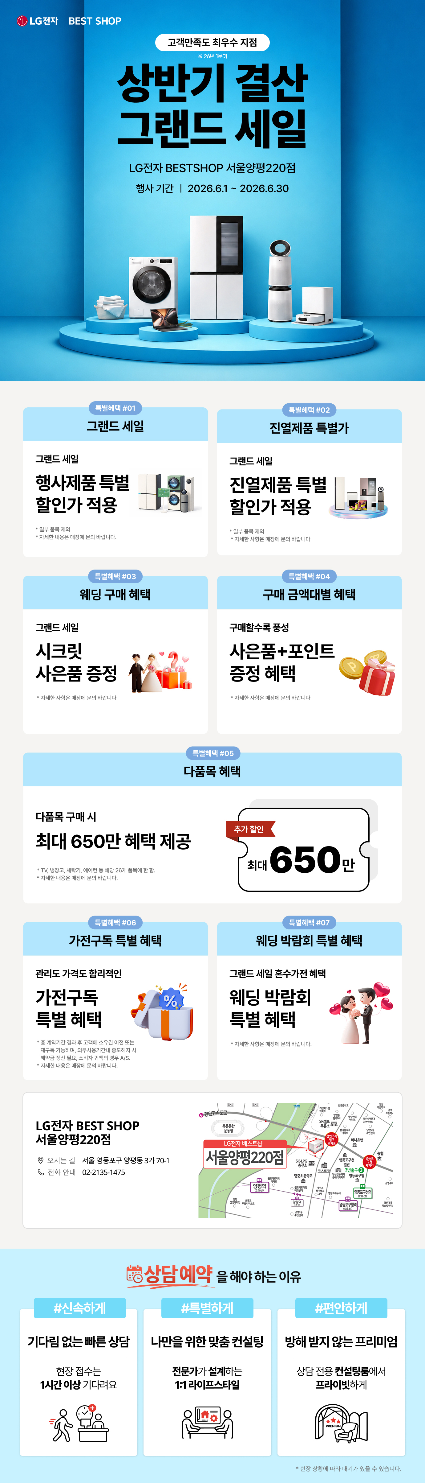 서울양평220점💙GRAND SALE